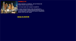 Desktop Screenshot of gamble.by