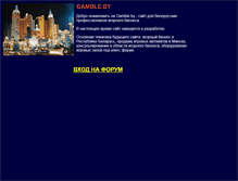 Tablet Screenshot of gamble.by